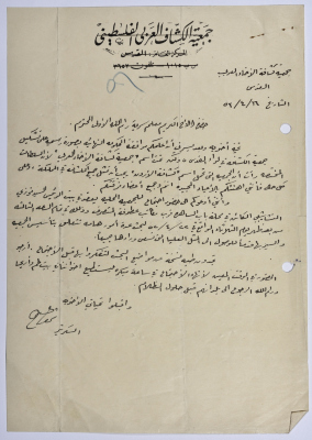 A Letter from the Secretary of the Palestinian Arab Brotherhood Society to the Scoutmaster of Sareyyet Ramallah Informing Him of the Government