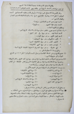 The Arab Brotherhood Association, Minutes of a Meeting, 26 April 1953
