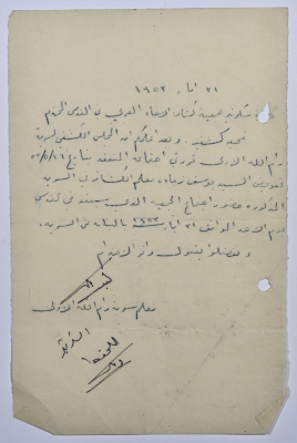 A Letter from Sareyyet Ramallah to the Arab Brotherhood Association about Delegating Its Scoutmaster To Attend a Meeting Held by the Association on 31 May 1953