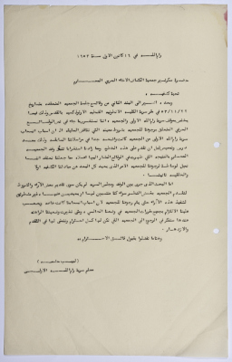 A Letter from Sareyyet Ramallah to the Arab Brotherhood Association Requesting To Correct a Mistake Made in the 2nd Item of the Minutes of the Meeting Held by the Association on 22/11/1953