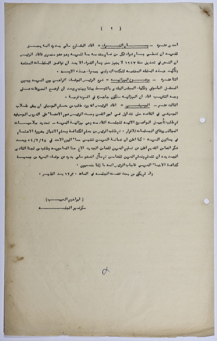 First Ramallah Group, Minutes of a General Meeting, No 1, 28 February 1954