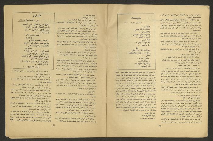 عدد من مجلة الجديد، 1968
