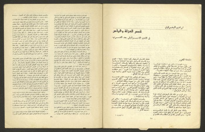 Issue 2 of al-Jadeed Magazine, February 1974 