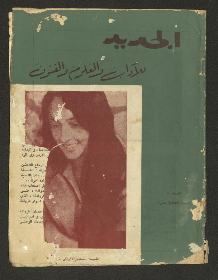 Issue 9 of al-Jadeed Magazine, September 1962