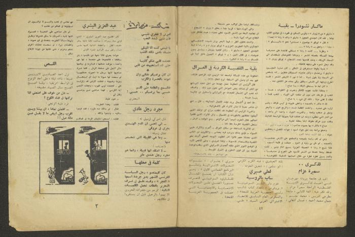 عدد من مجلة الجديد، 1968