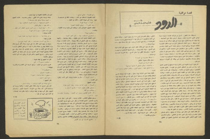 عدد من مجلة الجديد، 1968