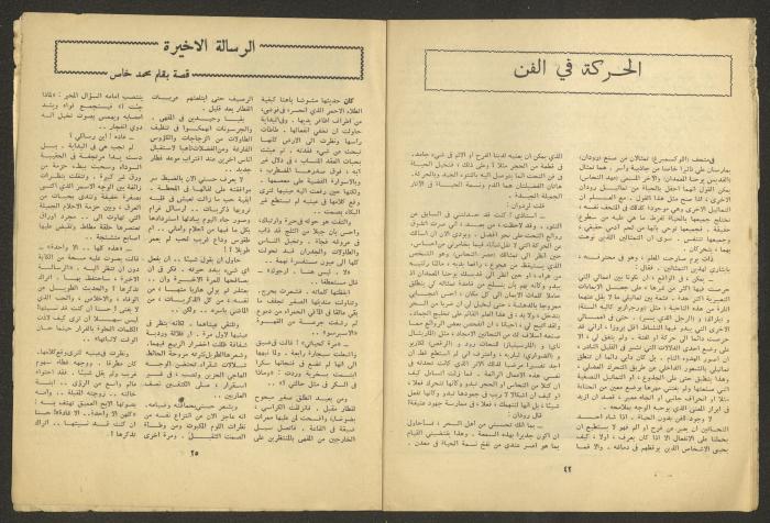 Issue 9 of al-Jadeed Magazine, September 1962