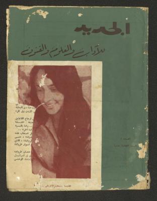 Issue 9 of al-Jadeed Magazine, September 1962