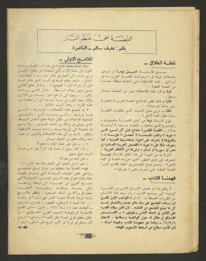 عدد من مجلة الجديد، 1968