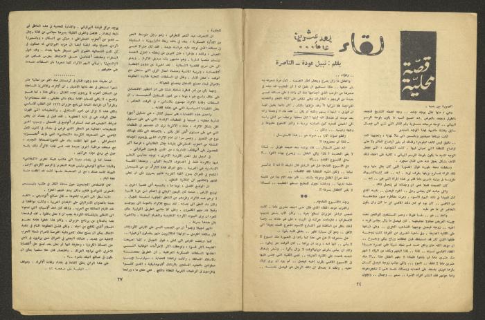عدد من مجلة الجديد، 1968