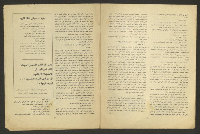 عدد من مجلة الجديد، 1968