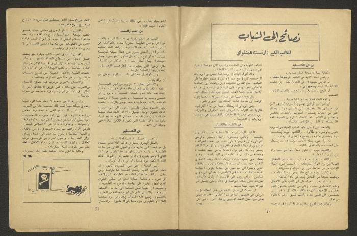 عدد من مجلة الجديد، 1968