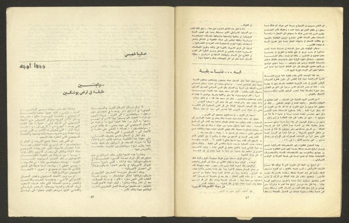 Issue 2 of al-Jadeed Magazine, February 1974 