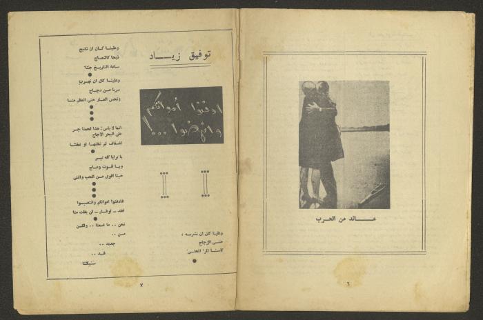 عدد من مجلة الجديد، 1968