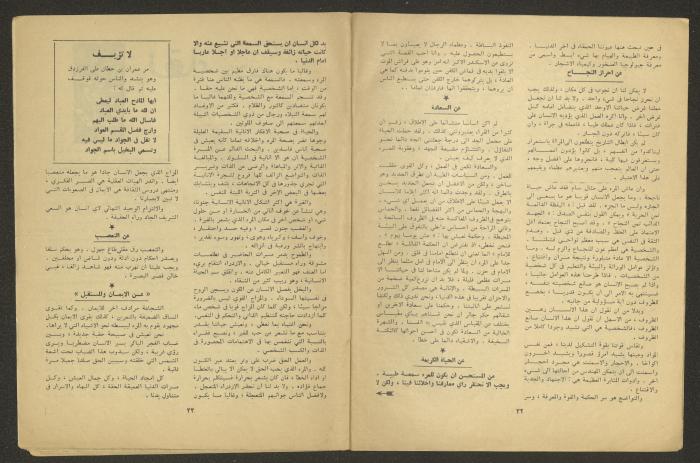 عدد من مجلة الجديد، 1968