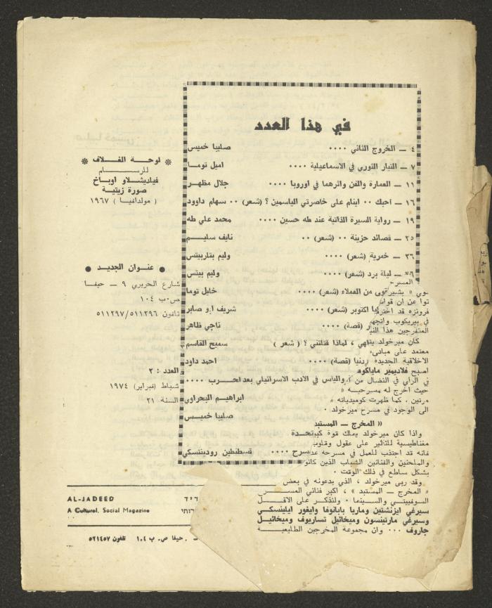 Issue 2 of al-Jadeed Magazine, February 1974 