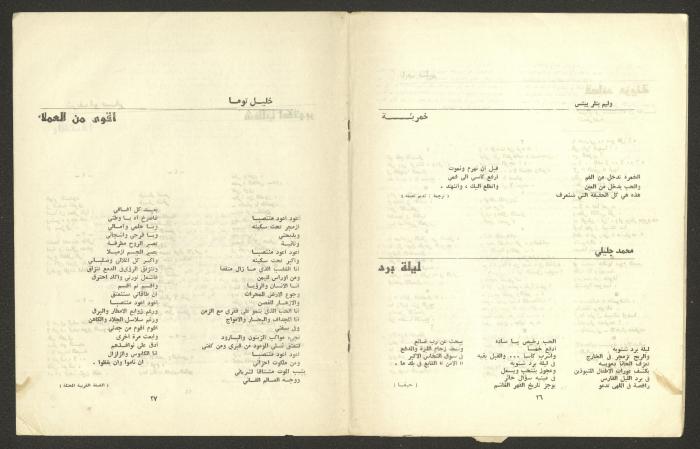 Issue 2 of al-Jadeed Magazine, February 1974 