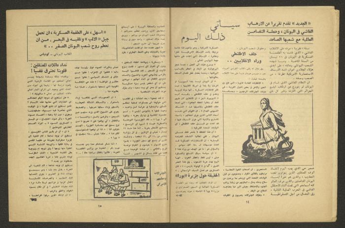 عدد من مجلة الجديد، 1968