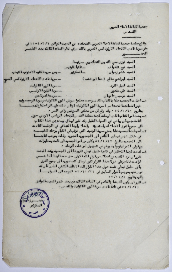 Minutes of a Meeting Held by the Arab Brotherhood Association in February 1954