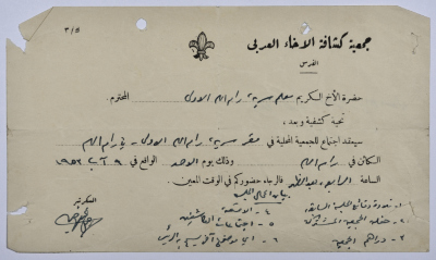 A Letter from the Arab Brotherhood Association to the Scoutmaster of First Ramallah Group about Attending the Meeting Conducted by the Association in the Group