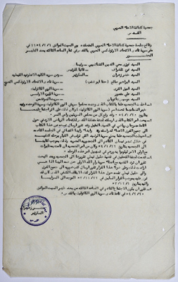 Minutes of a Meeting Held by the Arab Brotherhood Association in February 1954