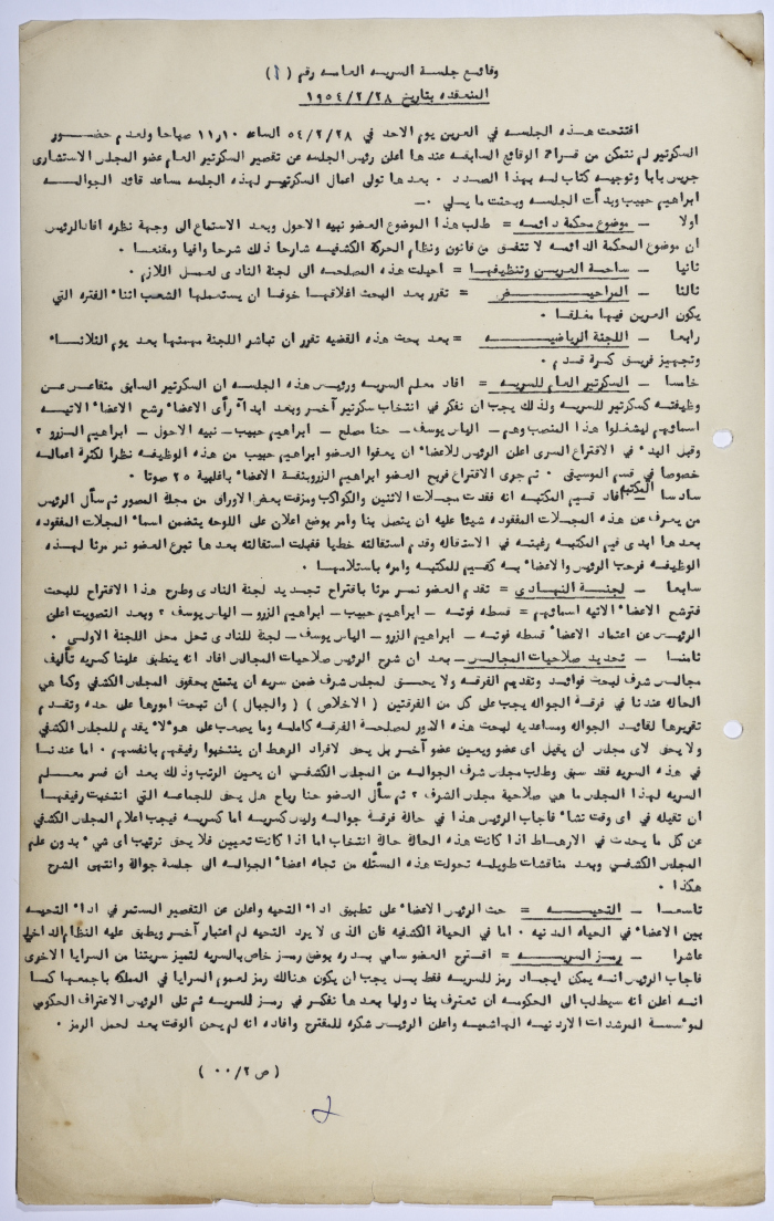 First Ramallah Group, Minutes of a General Meeting, No 1, 28 February 1954