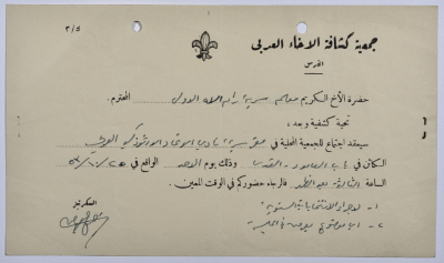 A Notice of Meeting from the Arab Brotherhood Association to the Scoutmaster of First Ramallah Group 