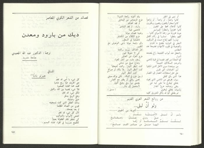 عدد من مجلة الجديد، 1990