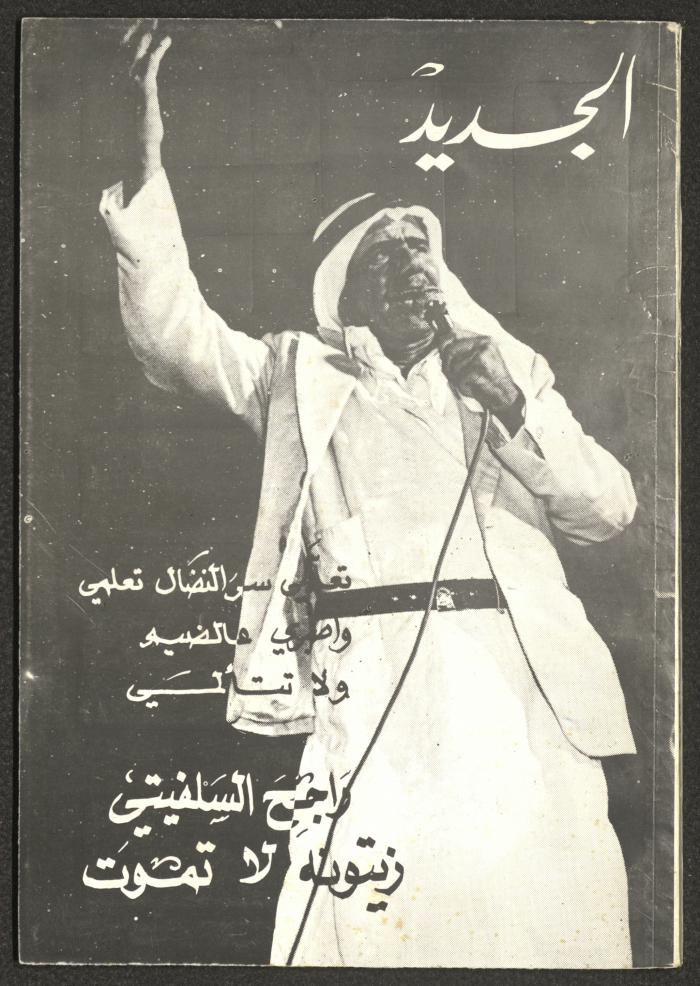 عدد من مجلة الجديد، 1990