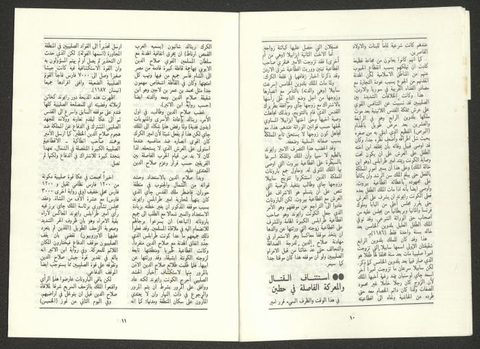 An Issue of al-Jadeed Magazine, August 1987