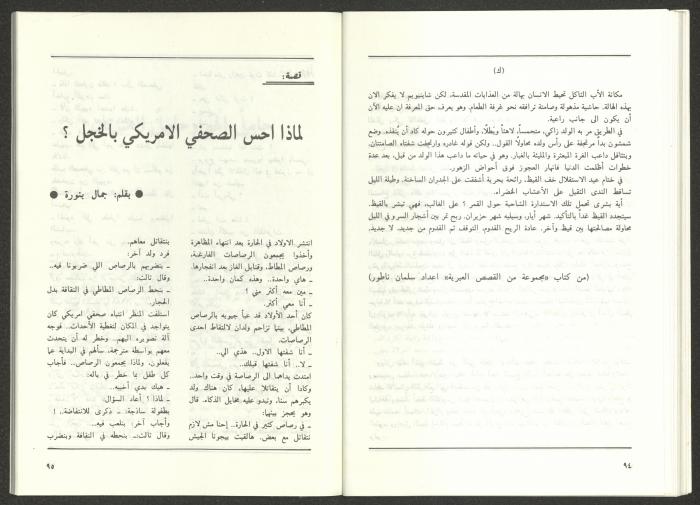 عدد من مجلة الجديد، 1990