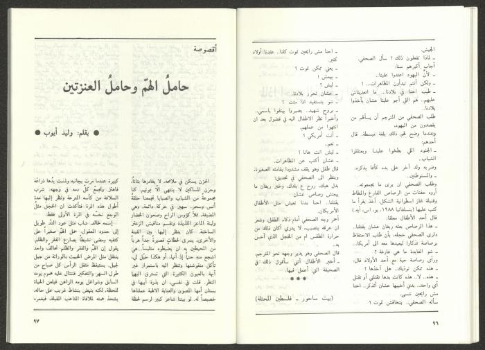 عدد من مجلة الجديد، 1990