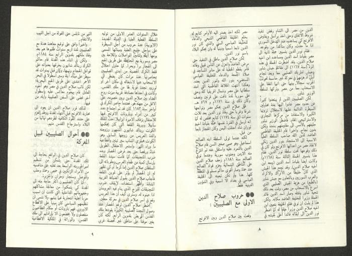 An Issue of al-Jadeed Magazine, August 1987