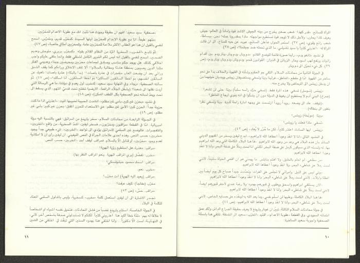 عدد من مجلة الجديد، 1990