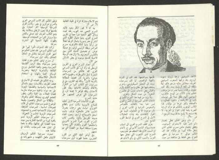 An Issue of al-Jadeed Magazine, August 1987