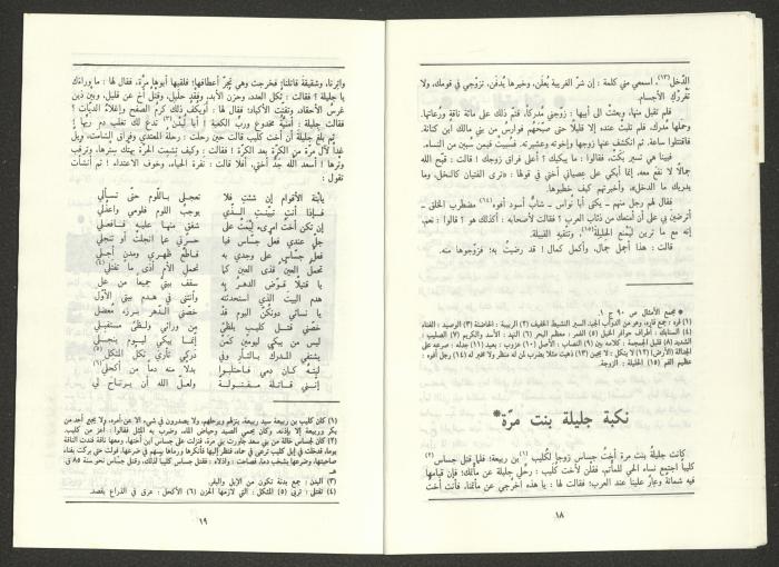 An Issue of al-Jadeed Magazine, August 1987