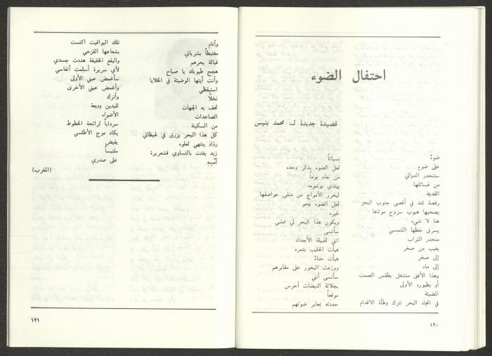 عدد من مجلة الجديد، 1990