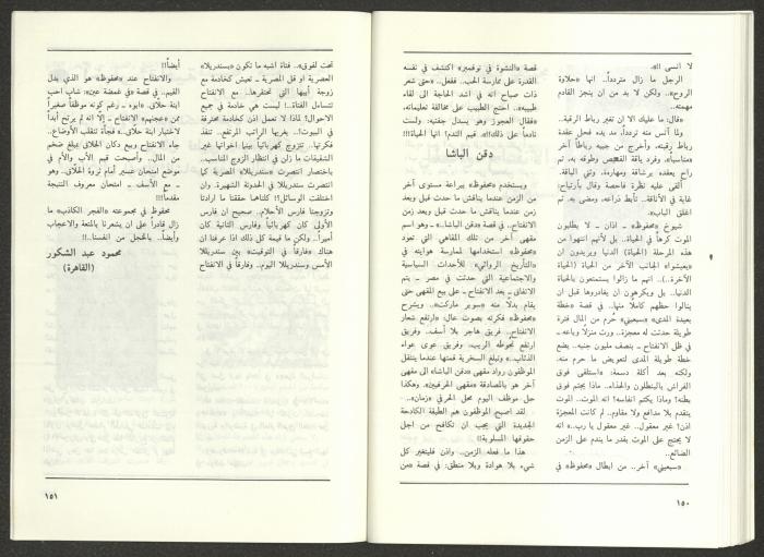 عدد من مجلة الجديد، 1990