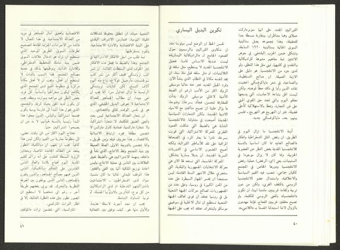 عدد من مجلة الجديد، 1990