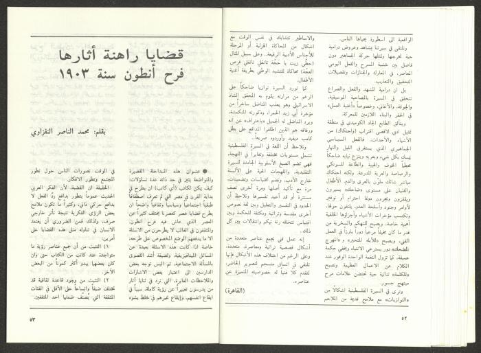 عدد من مجلة الجديد، 1990
