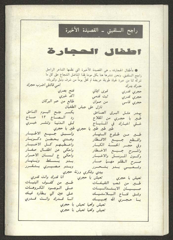 عدد من مجلة الجديد، 1990