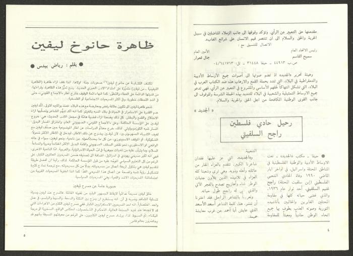 عدد من مجلة الجديد، 1990