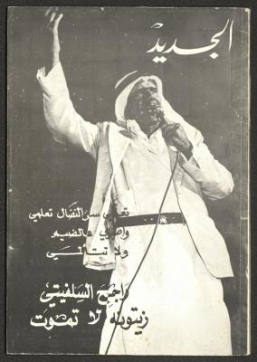 عدد من مجلة الجديد، 1990