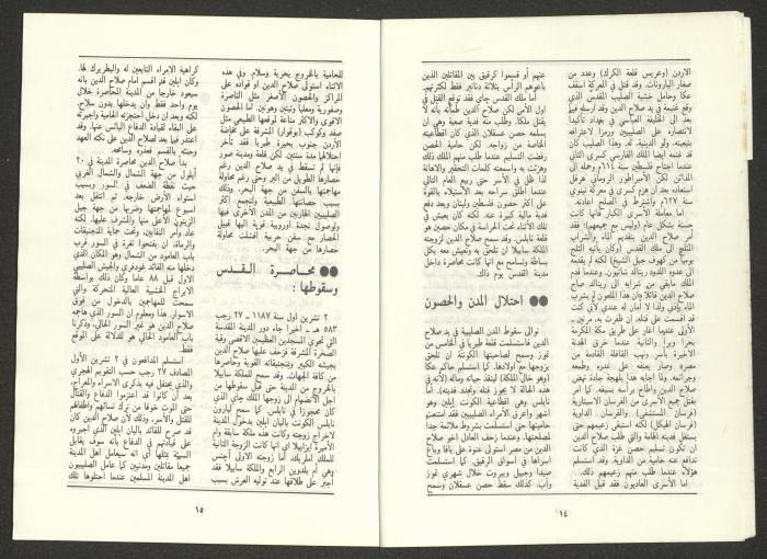 An Issue of al-Jadeed Magazine, August 1987