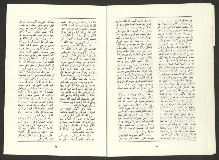 An Issue of al-Jadeed Magazine, August 1987