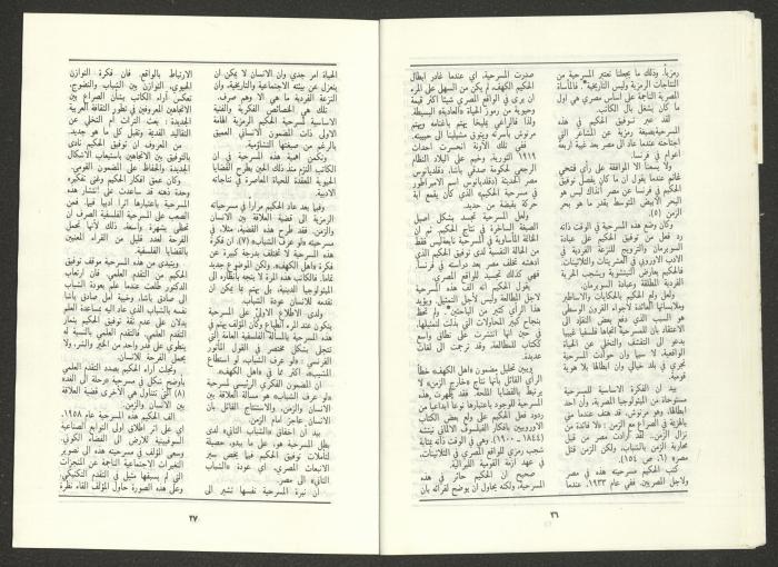 An Issue of al-Jadeed Magazine, August 1987