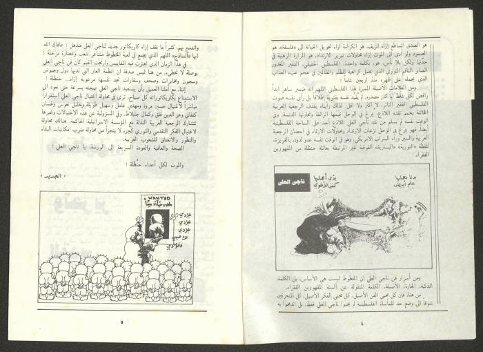 An Issue of al-Jadeed Magazine, August 1987