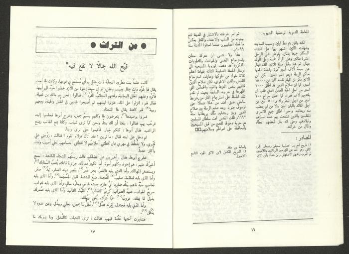 An Issue of al-Jadeed Magazine, August 1987