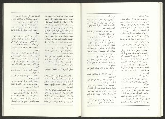 عدد من مجلة الجديد، 1990