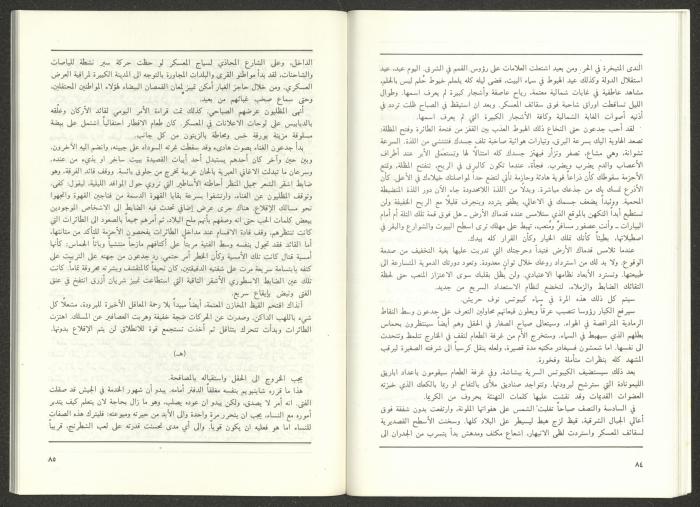 عدد من مجلة الجديد، 1990